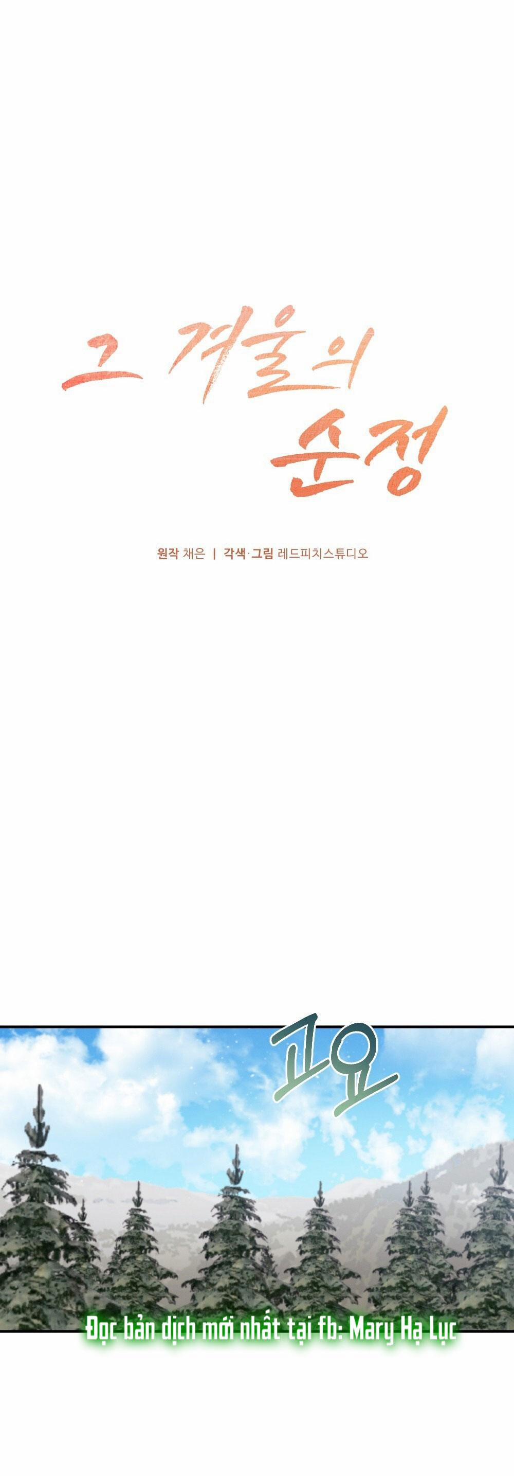 [18+] Sự Thuần Khiết Của Mùa Đông Năm Ấy 27.1 trang 0