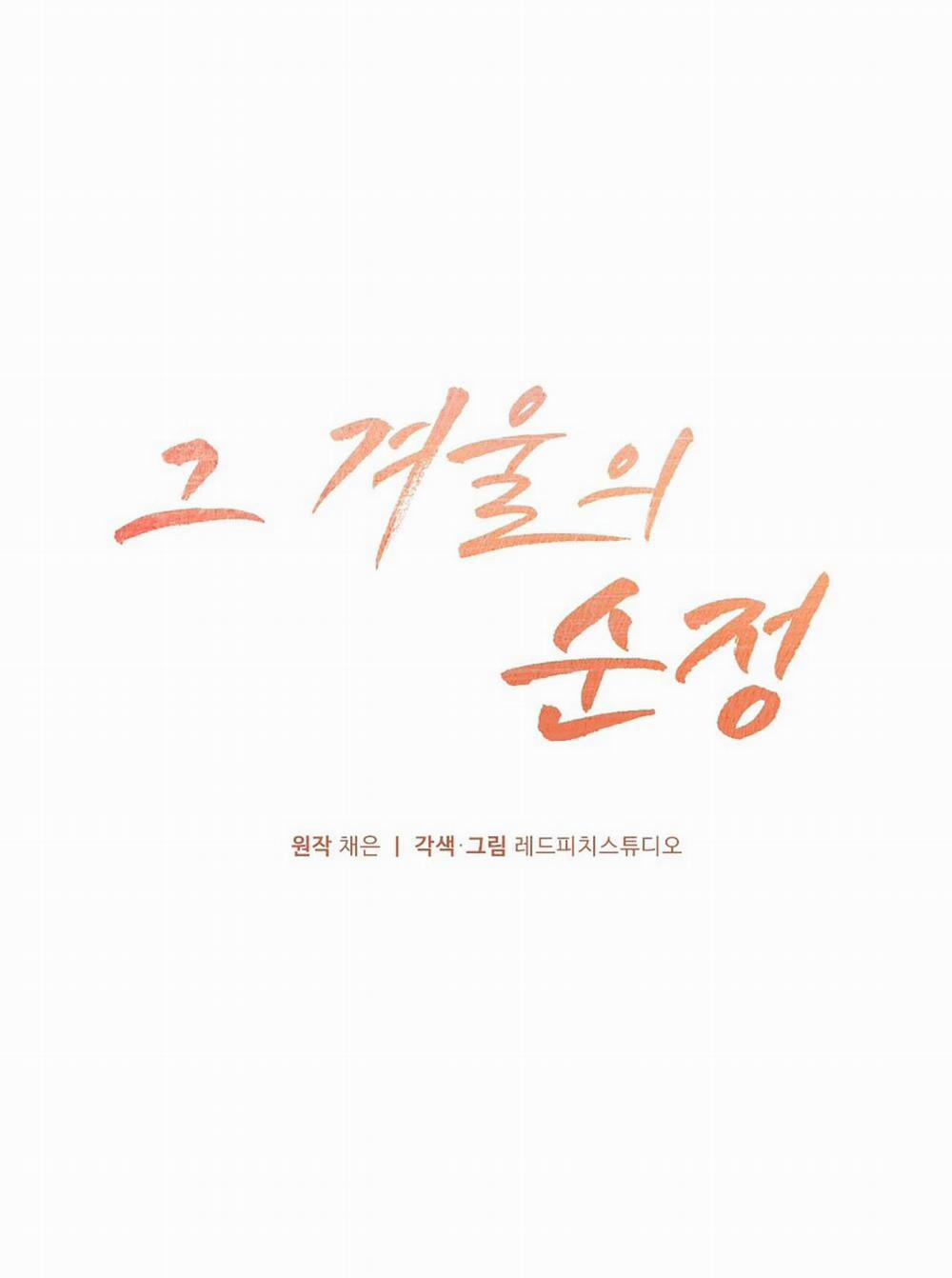 [18+] Sự Thuần Khiết Của Mùa Đông Năm Ấy 29.1 trang 19