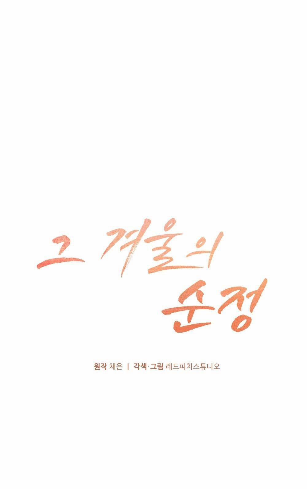 [18+] Sự Thuần Khiết Của Mùa Đông Năm Ấy 3.1 trang 0