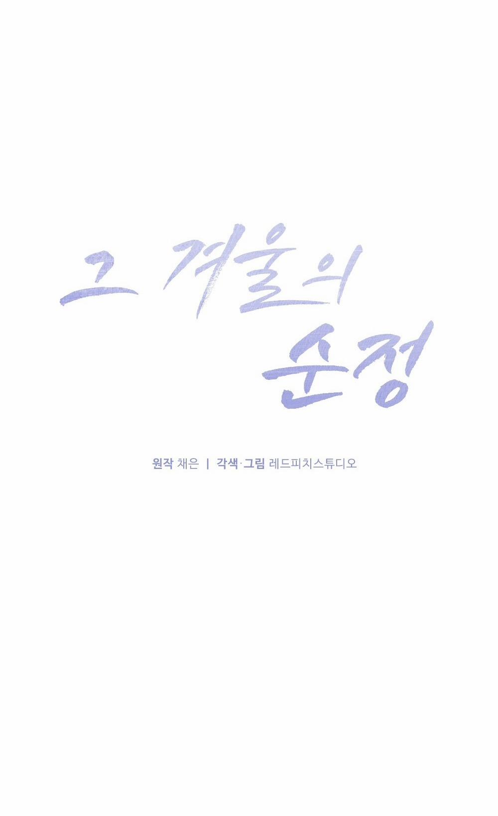 [18+] Sự Thuần Khiết Của Mùa Đông Năm Ấy 30.2 trang 10