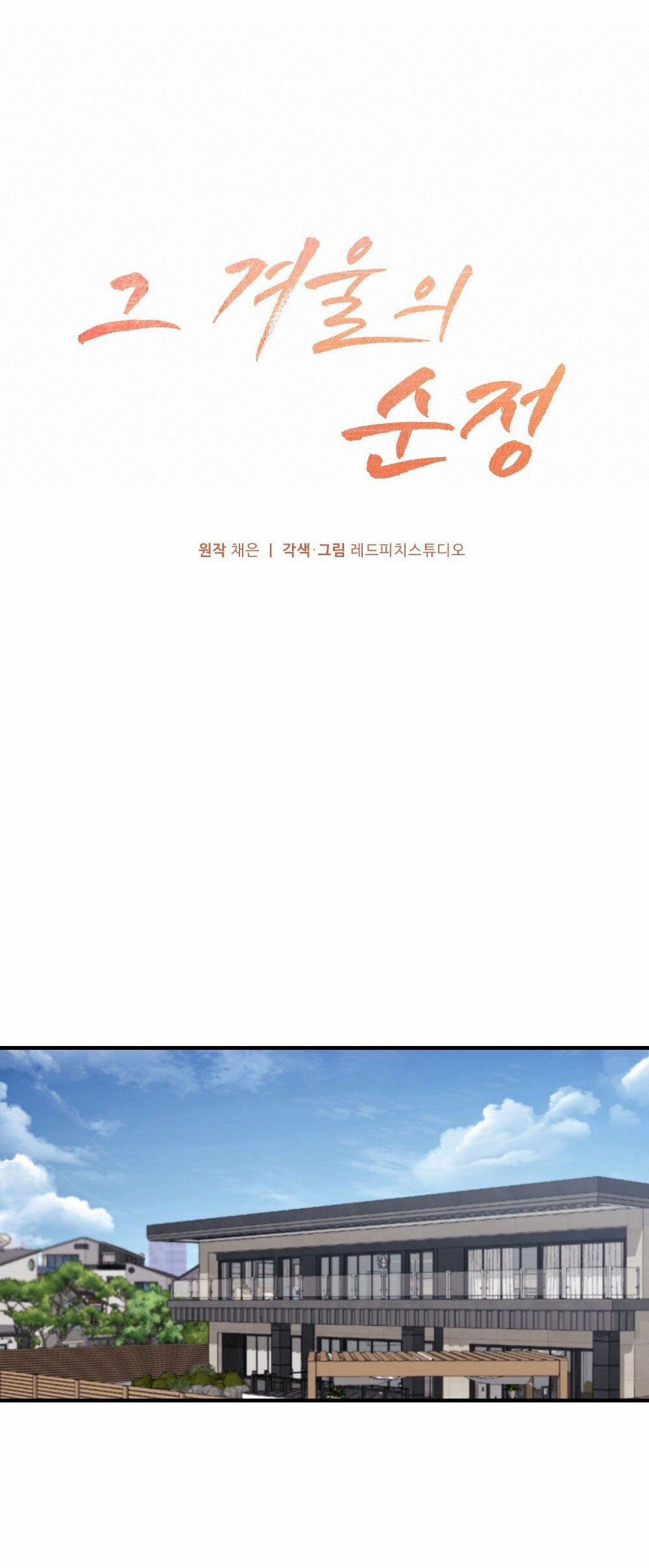 [18+] Sự Thuần Khiết Của Mùa Đông Năm Ấy 34.1 trang 19