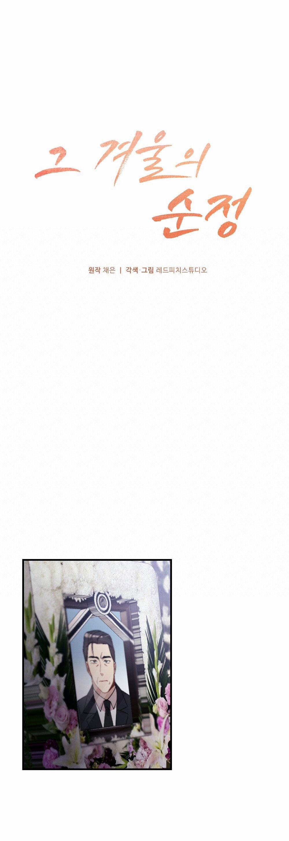 [18+] Sự Thuần Khiết Của Mùa Đông Năm Ấy 35.1 trang 26