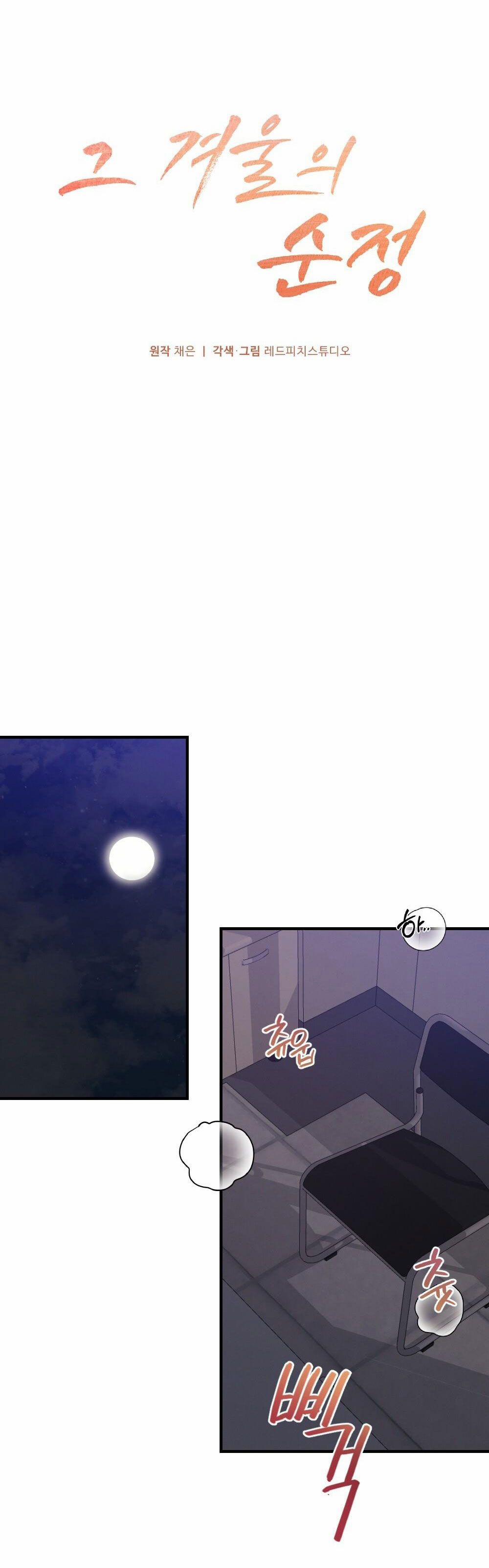 [18+] Sự Thuần Khiết Của Mùa Đông Năm Ấy 38.1 trang 3