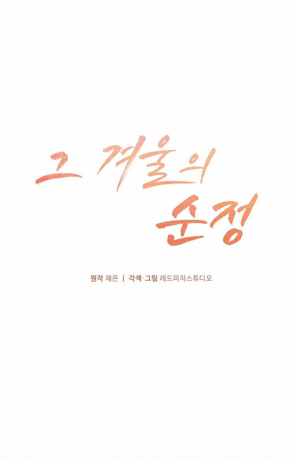 [18+] Sự Thuần Khiết Của Mùa Đông Năm Ấy 39.1 trang 19