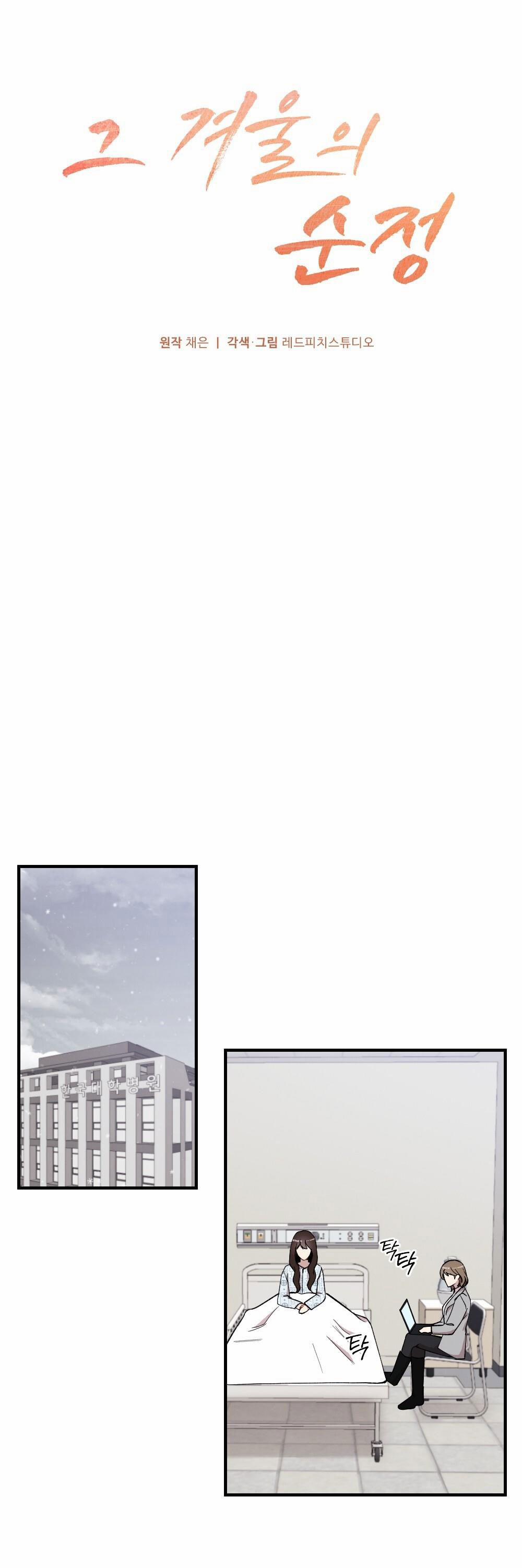 [18+] Sự Thuần Khiết Của Mùa Đông Năm Ấy 40.2 trang 6