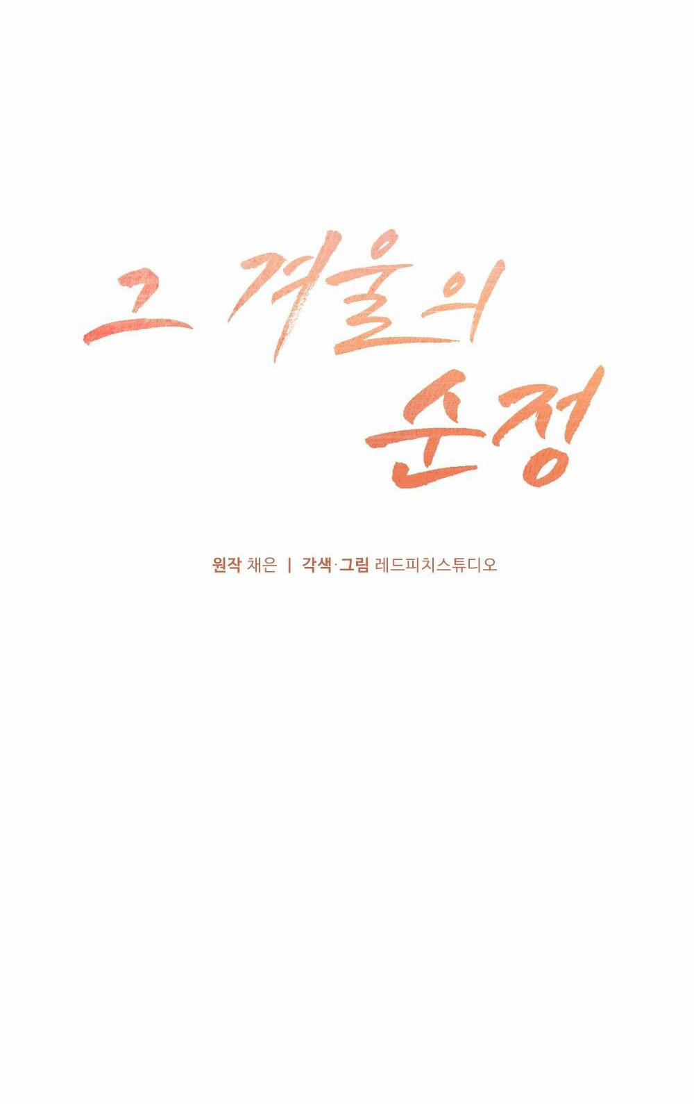 [18+] Sự Thuần Khiết Của Mùa Đông Năm Ấy 44.1 trang 22