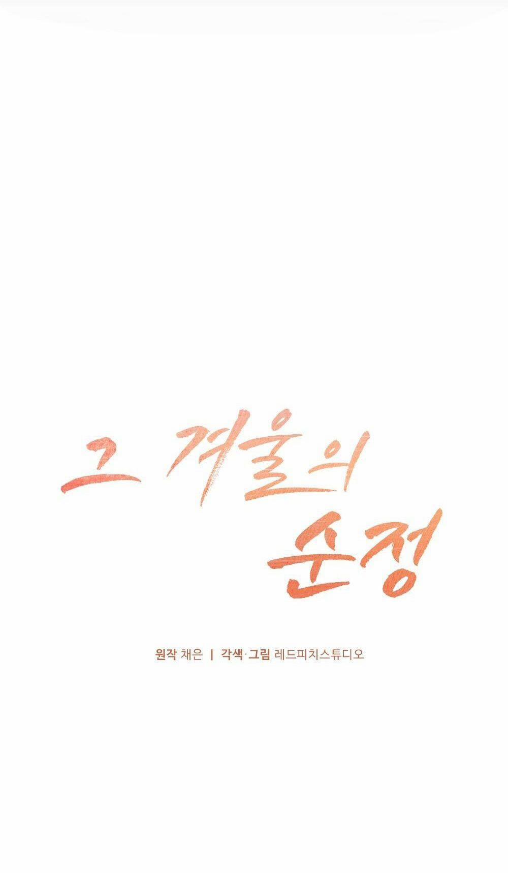 [18+] Sự Thuần Khiết Của Mùa Đông Năm Ấy 46.1 trang 20