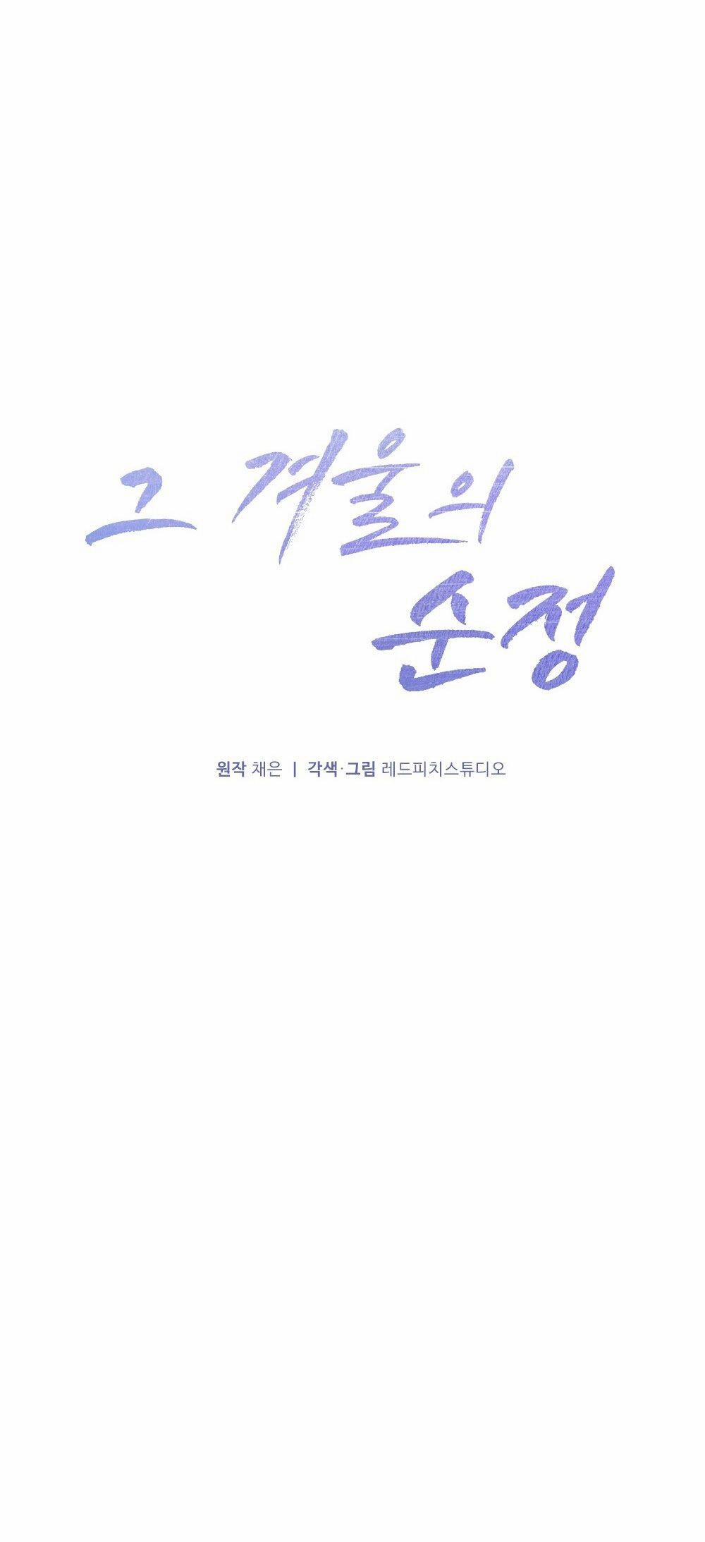 [18+] Sự Thuần Khiết Của Mùa Đông Năm Ấy 8.1 trang 23