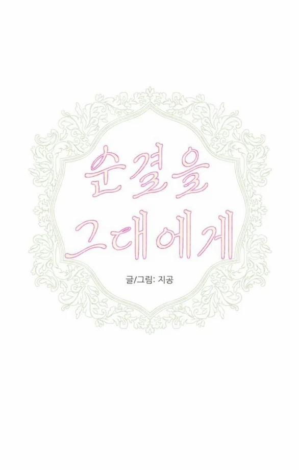 [18+] Sự Thuần Khiết Dành Cho Em 11.1 trang 14