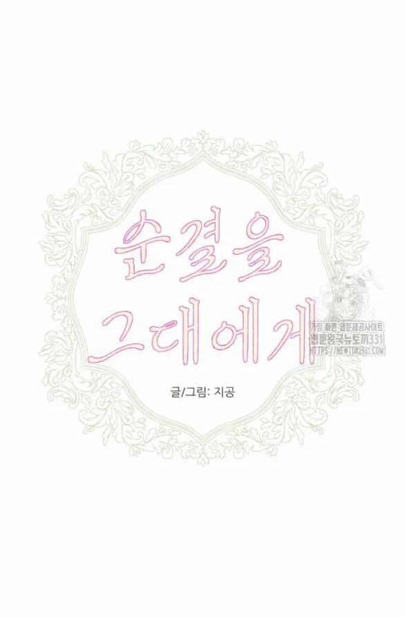 [18+] Sự Thuần Khiết Dành Cho Em 12.1 trang 4