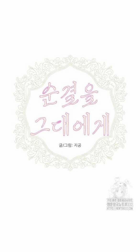 [18+] Sự Thuần Khiết Dành Cho Em 14.2 trang 1