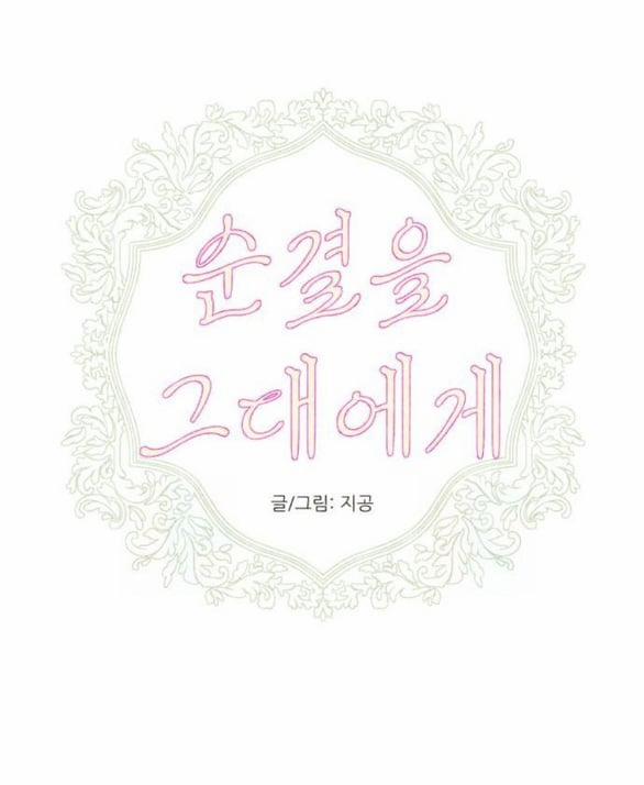 [18+] Sự Thuần Khiết Dành Cho Em 17.1 trang 7