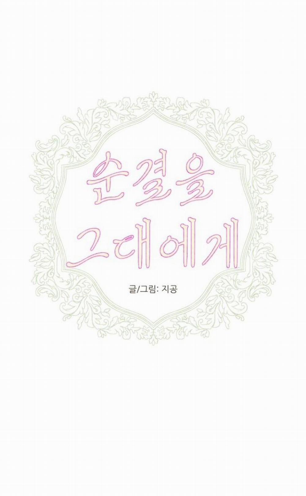 [18+] Sự Thuần Khiết Dành Cho Em 2.1 trang 0