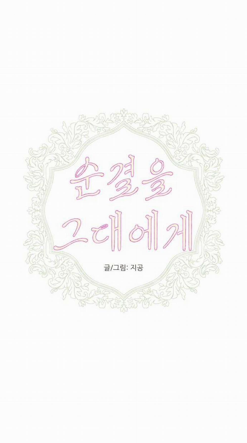 [18+] Sự Thuần Khiết Dành Cho Em 3.1 trang 12