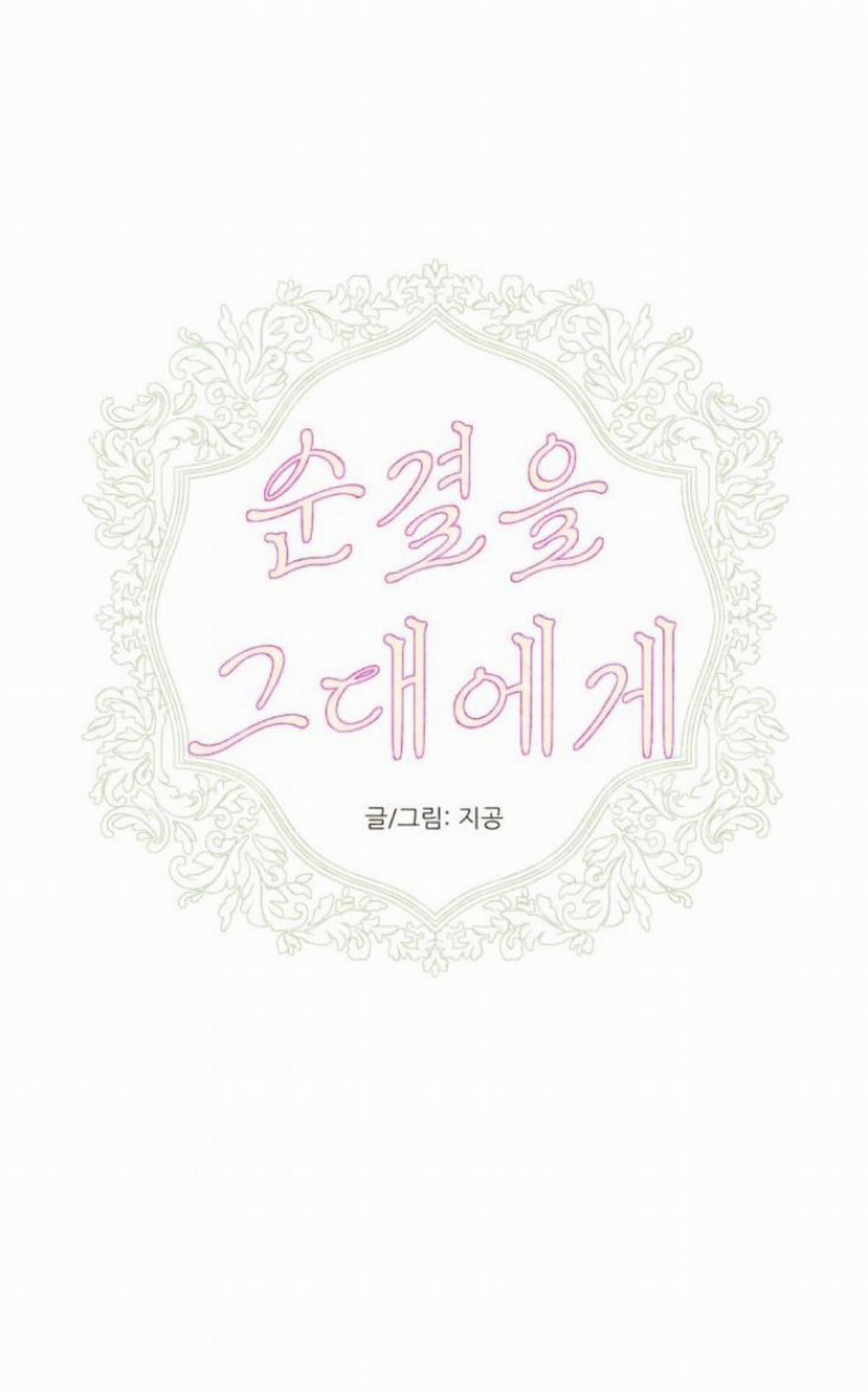 [18+] Sự Thuần Khiết Dành Cho Em 4.1 trang 0