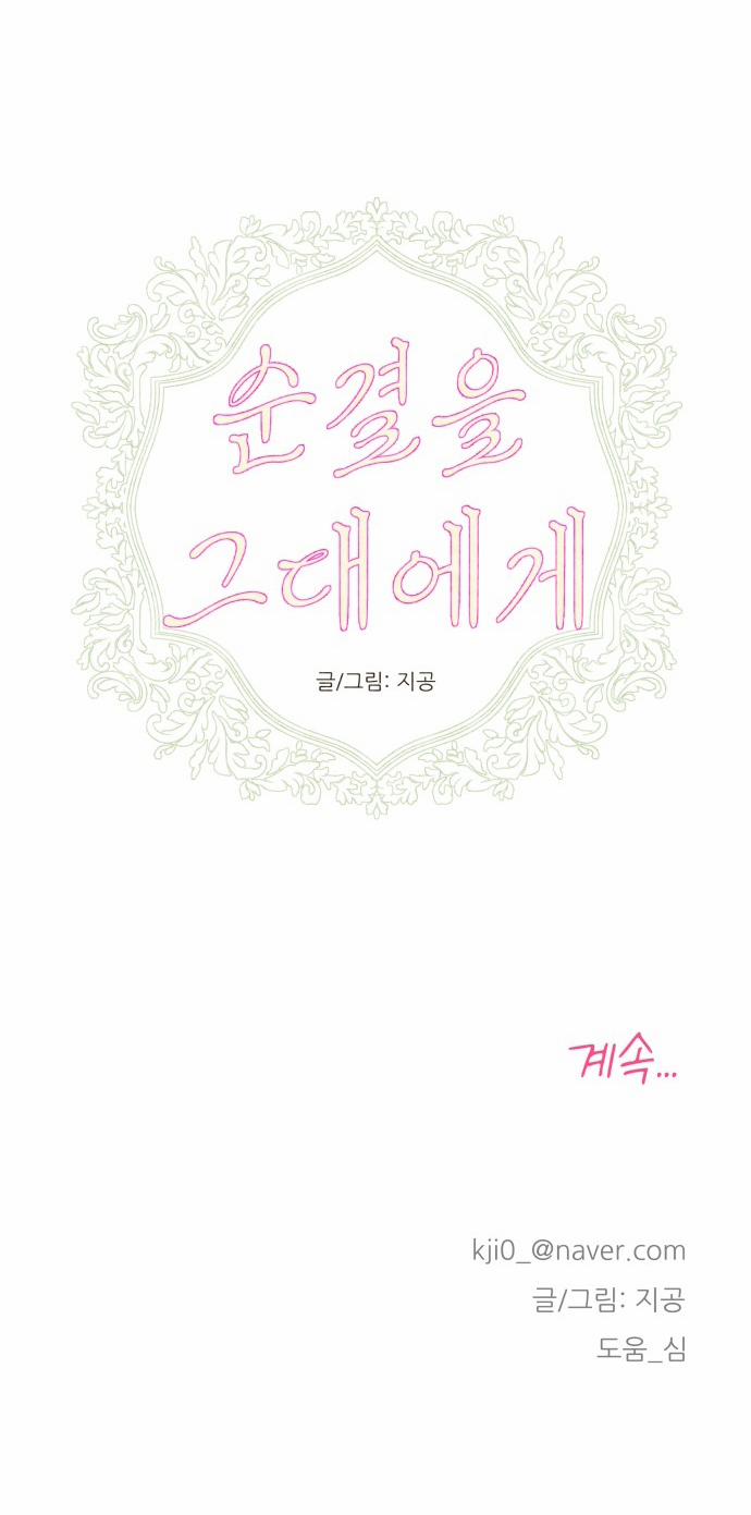 [18+] Sự Thuần Khiết Dành Cho Em 5.2 trang 24