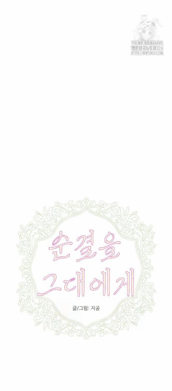 [18+] Sự Thuần Khiết Dành Cho Em 6.2 trang 20