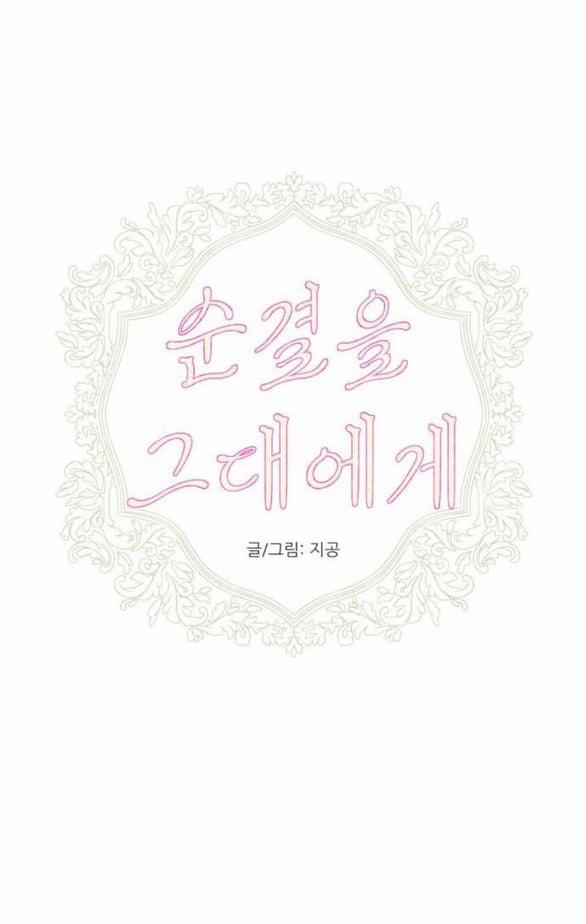 [18+] Sự Thuần Khiết Dành Cho Em 7.1 trang 6