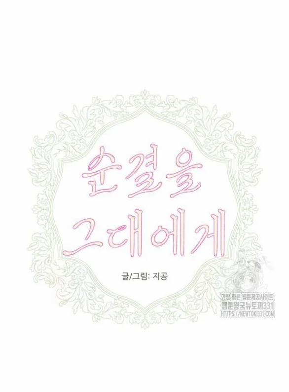 [18+] Sự Thuần Khiết Dành Cho Em 9.1 trang 7