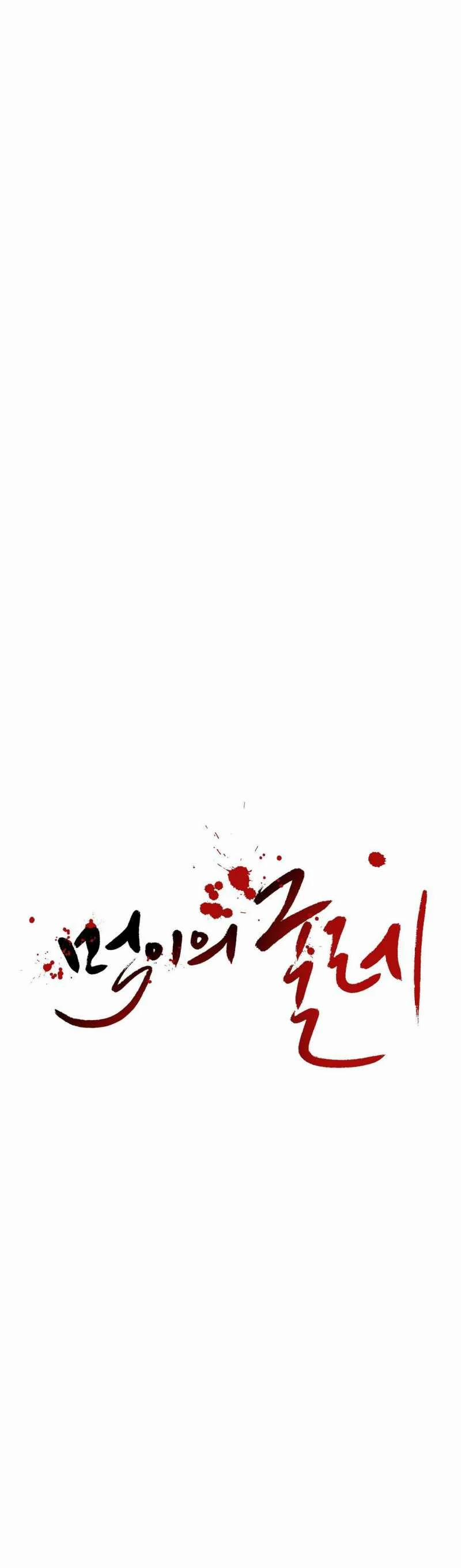 [18+] Sự Trói Buộc Của Con Mồi 10.1 trang 6