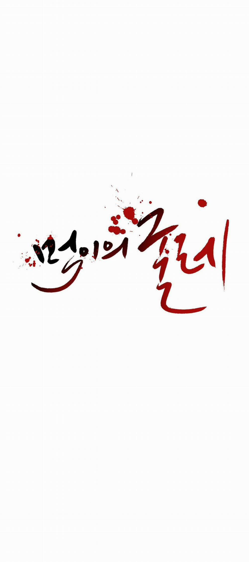 [18+] Sự Trói Buộc Của Con Mồi 14.2 trang 1