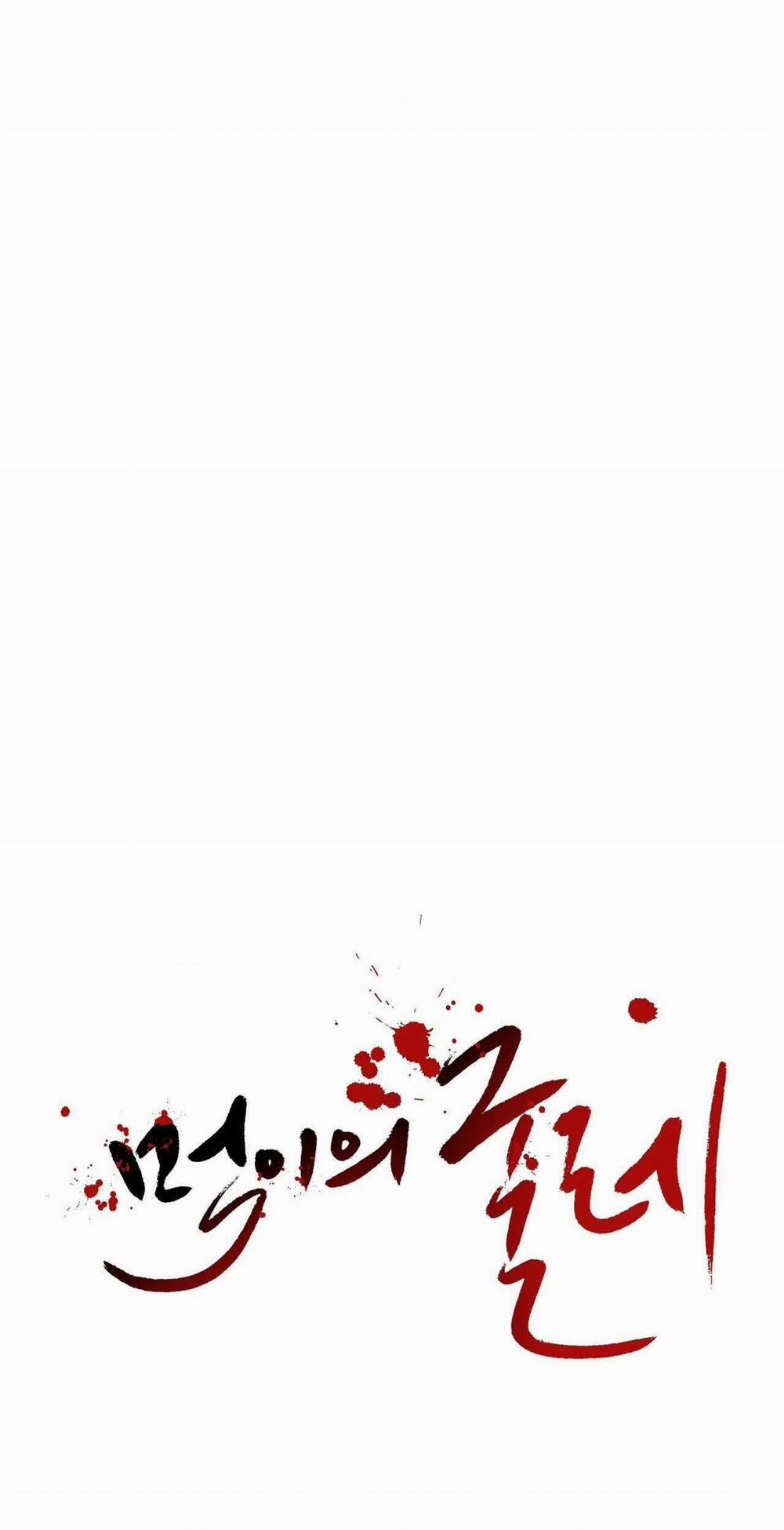 [18+] Sự Trói Buộc Của Con Mồi 16.1 trang 17