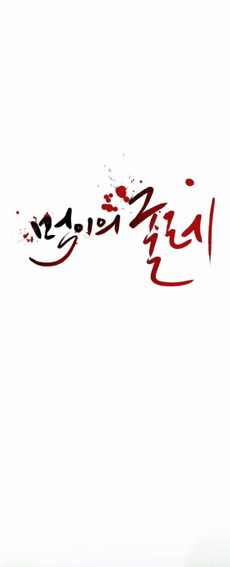 [18+] Sự Trói Buộc Của Con Mồi 5.1 trang 15