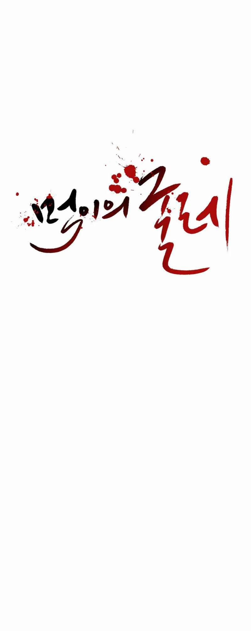 [18+] Sự Trói Buộc Của Con Mồi 7.1 trang 28