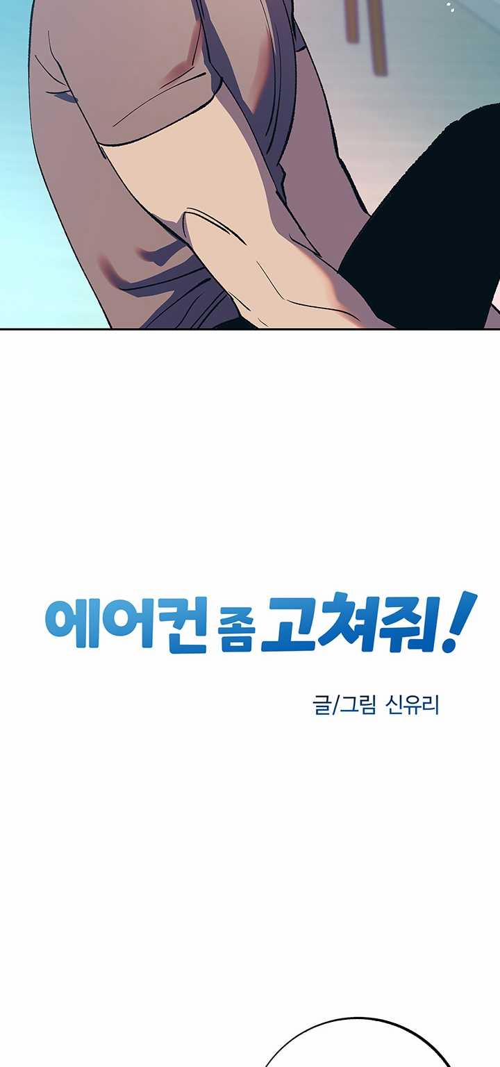 [18+] Sửa Điều Hòa Giúp Tôi Nhé 7 trang 5