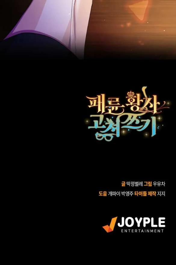 [18+] Sửa Đổi Hoàng Tử Hư Hỏng 3.2 trang 22