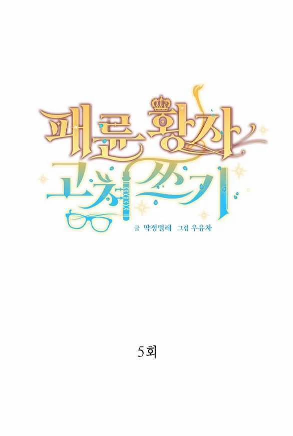 [18+] Sửa Đổi Hoàng Tử Hư Hỏng 5.1 trang 0