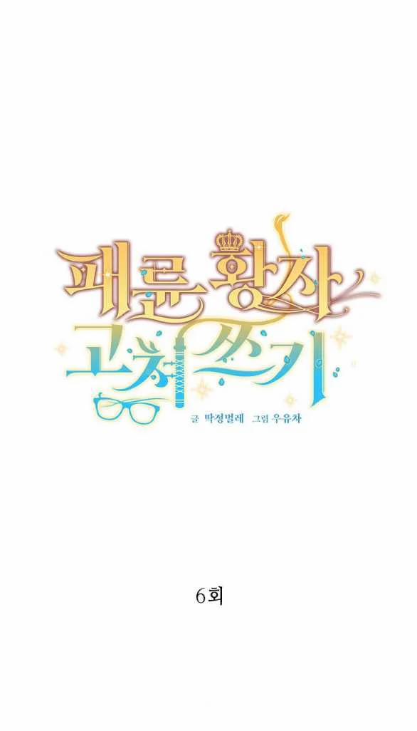 [18+] Sửa Đổi Hoàng Tử Hư Hỏng 6.1 trang 7