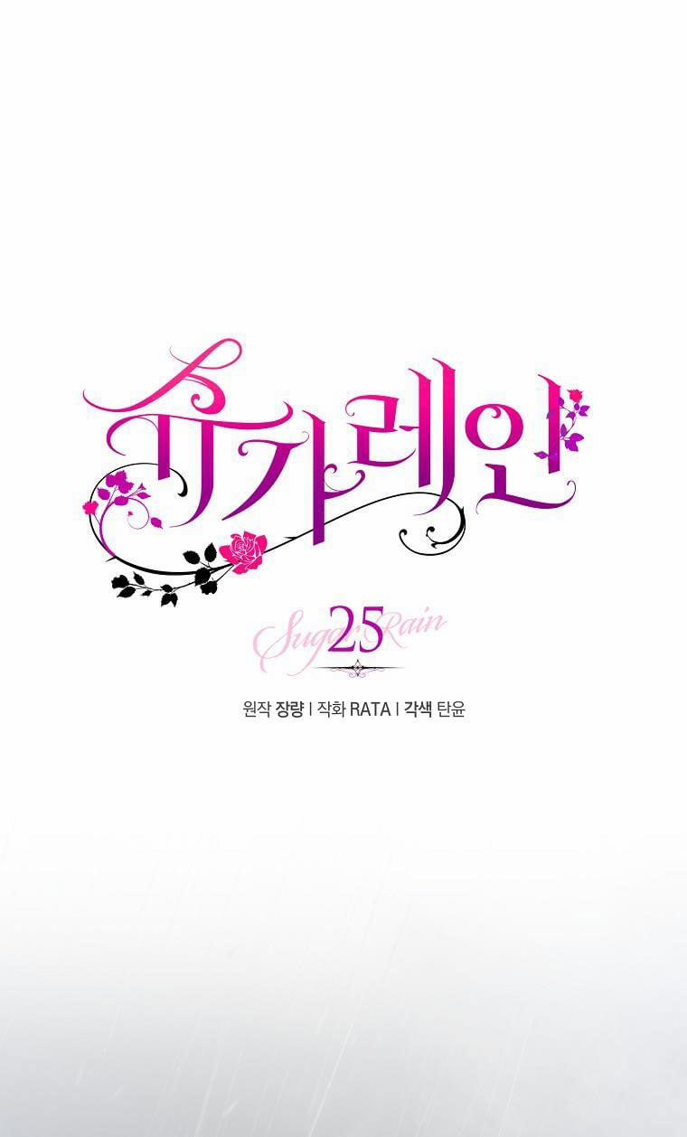 [18+] Sugar Rain 25.1 trang 0