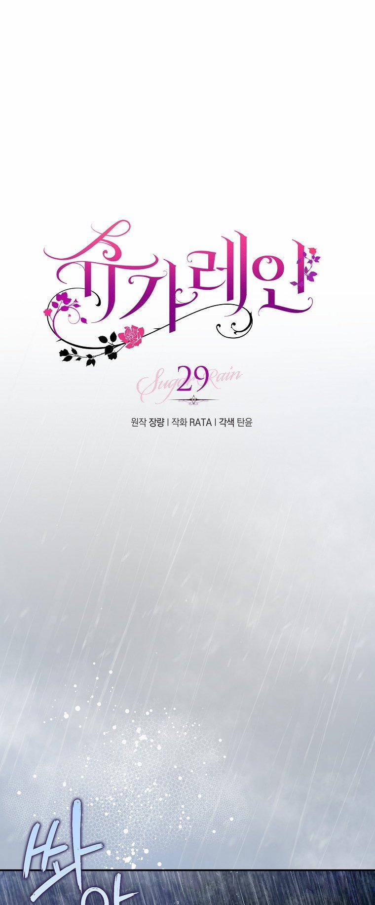 [18+] Sugar Rain 29.1 trang 0