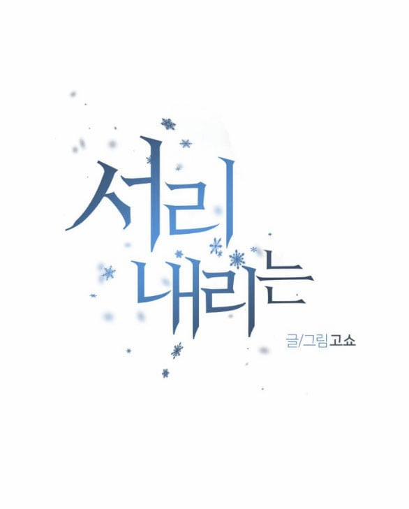 [18+] Sương Giá 41.1 trang 8