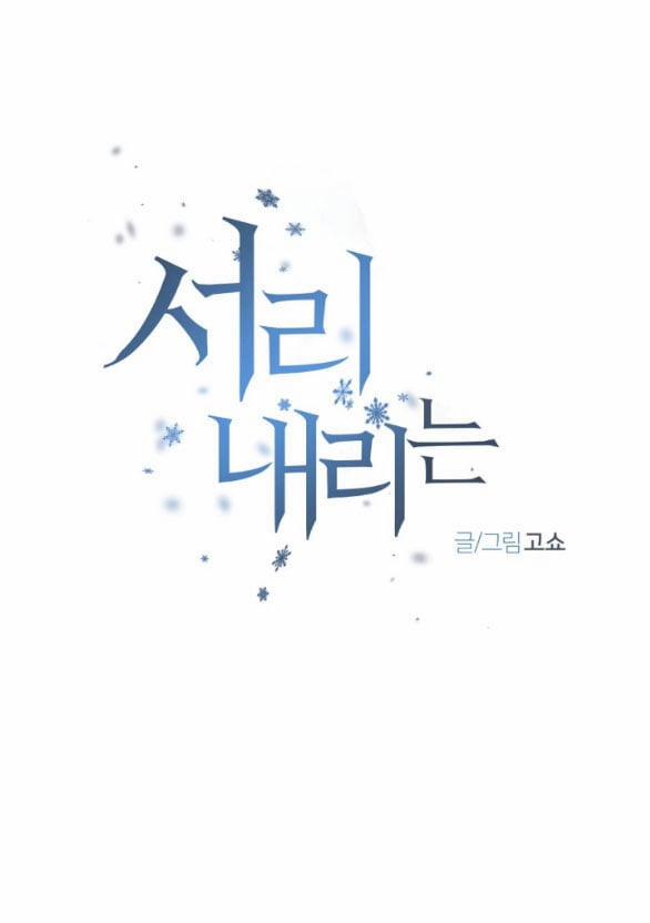 [18+] Sương Giá 42.1 trang 0