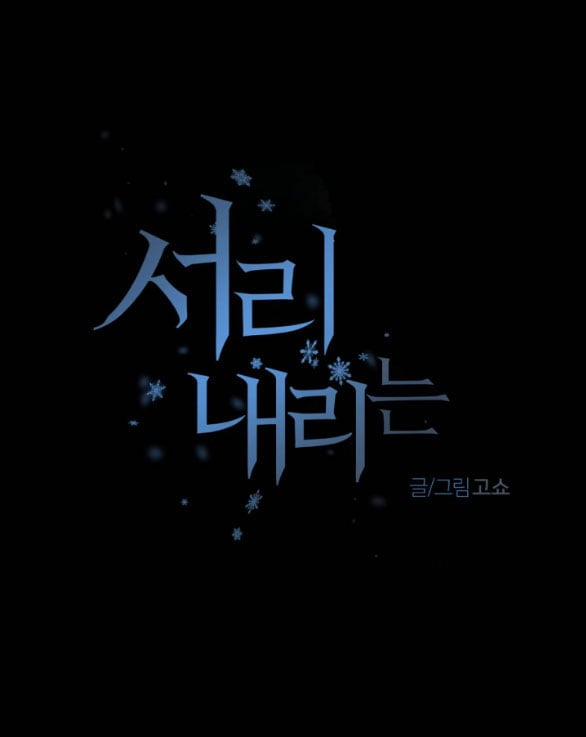 [18+] Sương Giá 43.1 trang 7