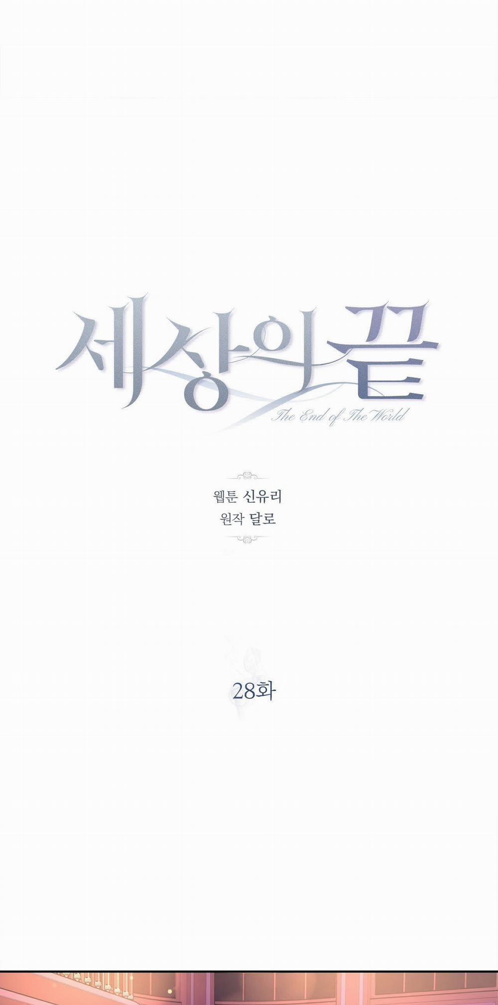 [18+] Tận Cùng Của Thế Giới 28.1 trang 3