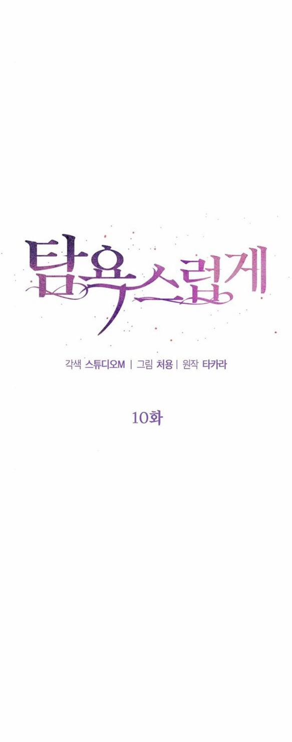 [18+] Tham Lam 10.1 trang 4