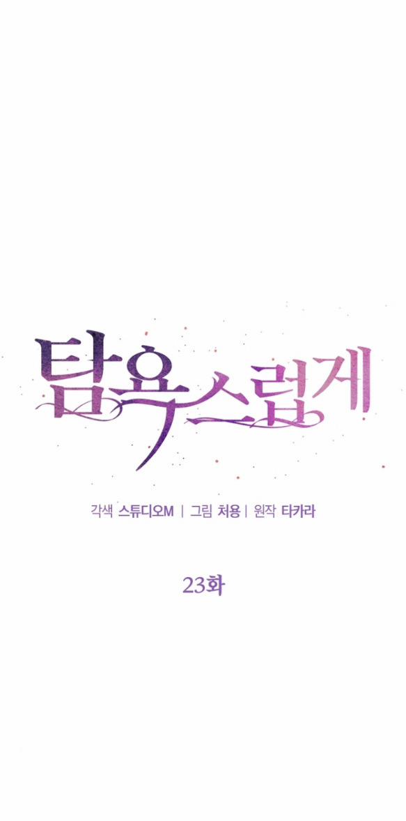 [18+] Tham Lam 23.1 trang 4