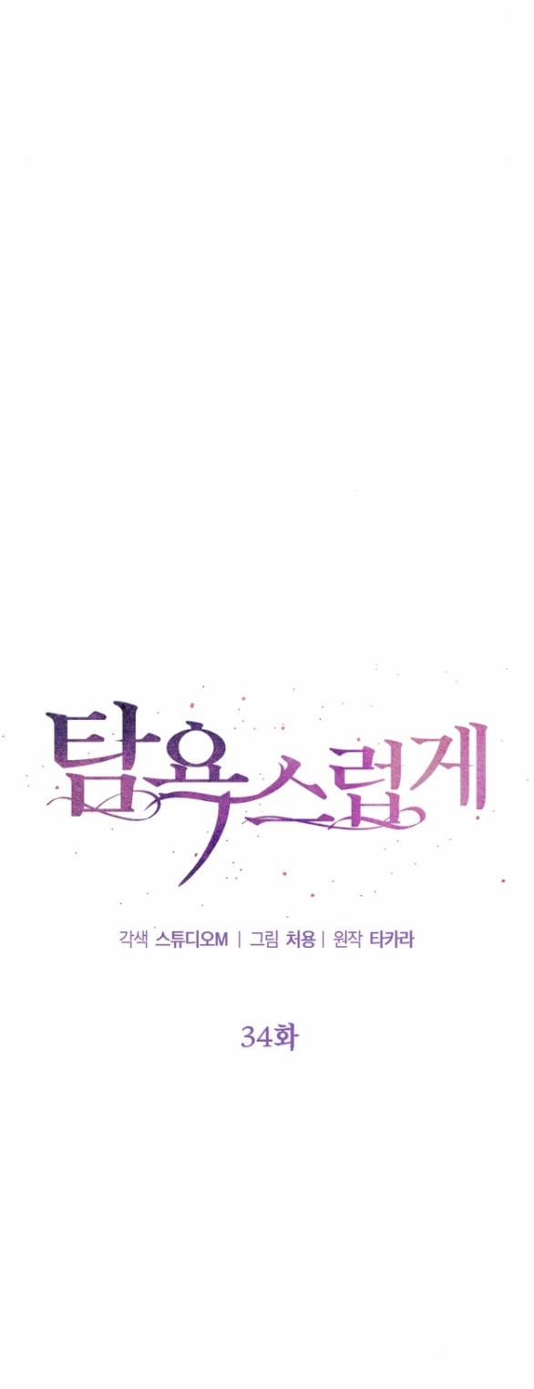 [18+] Tham Lam 34.1 trang 4