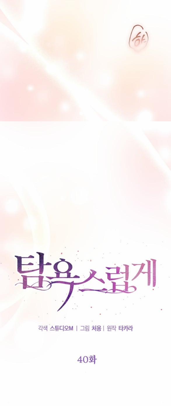 [18+] Tham Lam 40.1 trang 20