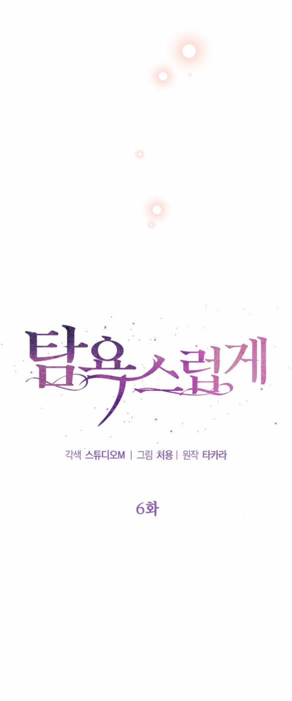 [18+] Tham Lam 6.1 trang 19