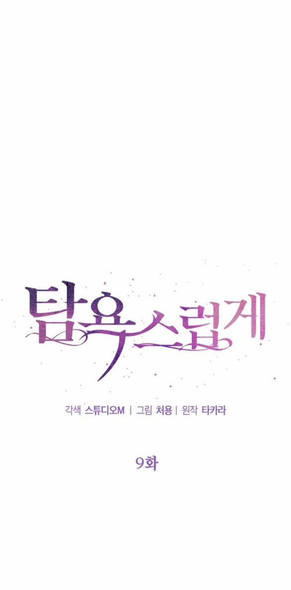 [18+] Tham Lam 9.1 trang 9