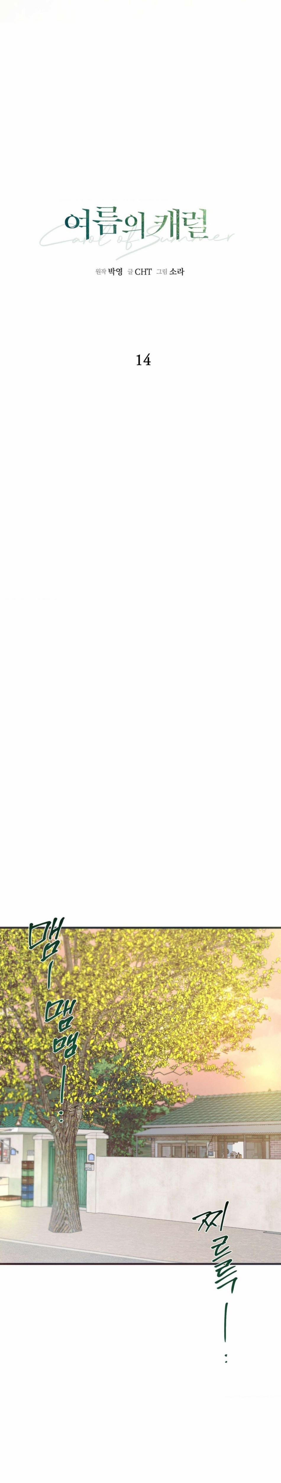 [18+] Thánh Ca Mùa Hạ 14 trang 19