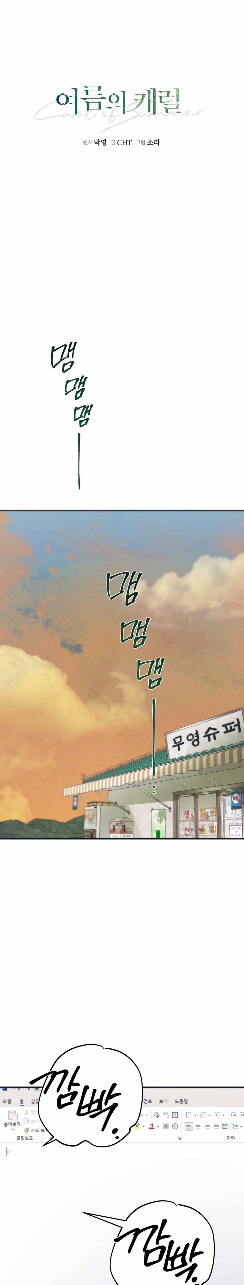 [18+] Thánh Ca Mùa Hạ 15 trang 25