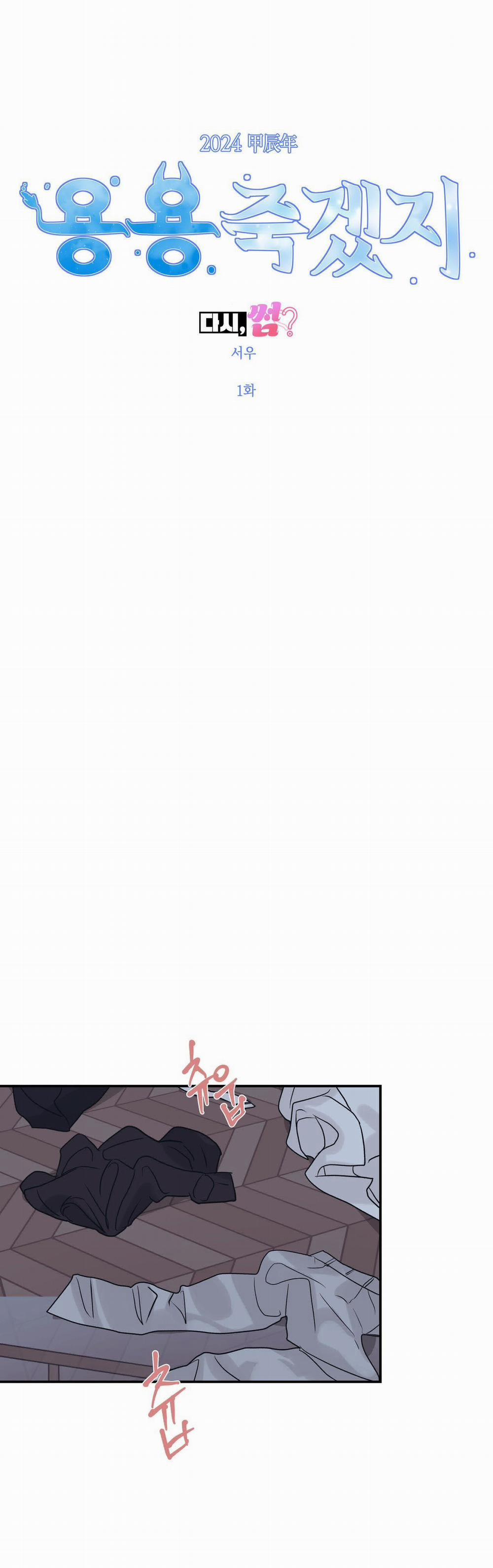 [18+] Thêm Lần Nữa Nhé? 1 trang 0