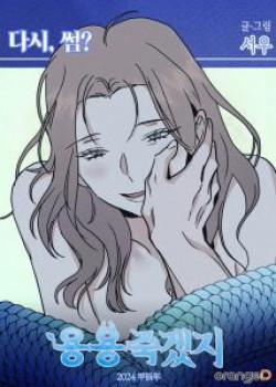 Đọc truyện tranh [18+] Thêm Lần Nữa Nhé?