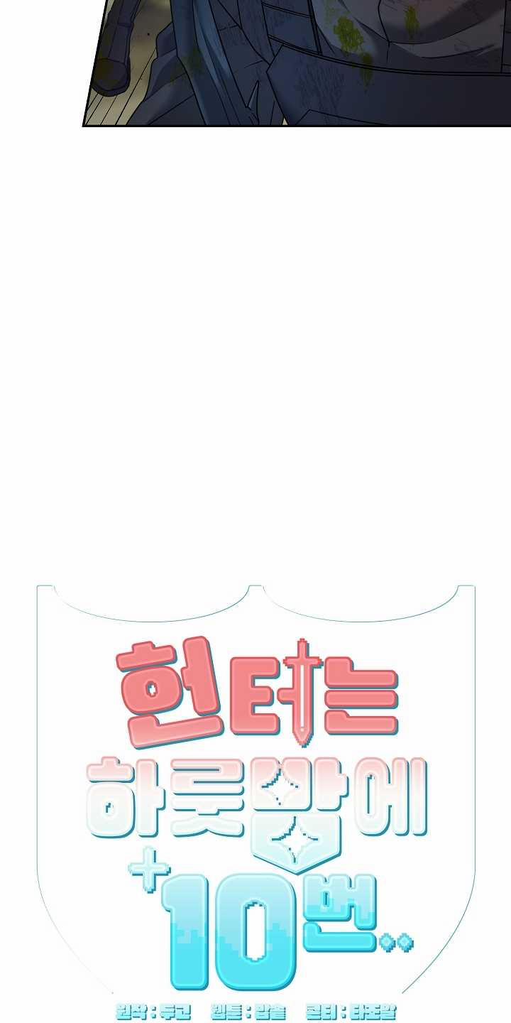 [18+] Thợ Săn Thì Một Đêm 10 Lần 11.1 trang 4