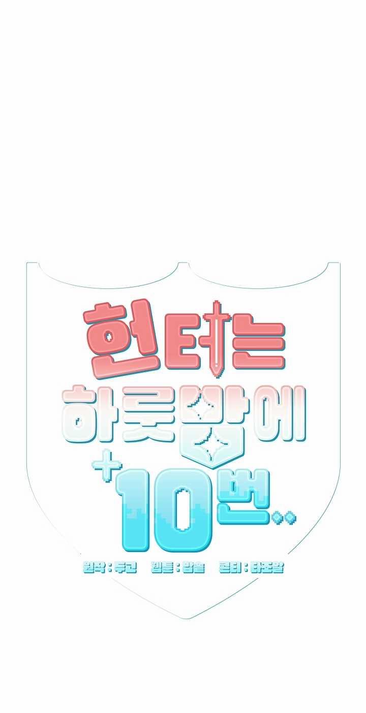 [18+] Thợ Săn Thì Một Đêm 10 Lần 15.1 trang 7